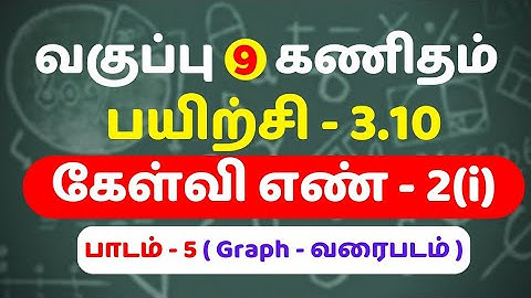 9th maths exercise 3.10 2nd sum in tamil medium