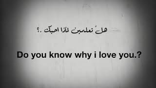 هل تعلمين لماذا احبك ... do you know why i love you