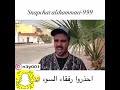 رفقاء السوء معئ نعي رفقاء السوء معئ نعي