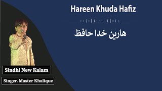 Hareen Khuda Hafiz ll New Sindhi Song ll Master Khalique/هارين خدا حافظ