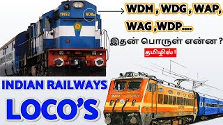 Indian Rail Locomotives | WDM WDP WDG WAP WAG | ரயில் இன்ஜின் வகைகள் | Tamil| Indian railways | Loco