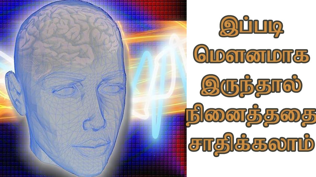 பிரபஞ்சத்திடம் இப்படி கேட்டால் கண்டிப்பாக கிடைக்கும் | மௌனம் | law of attraction in tamil | manifest
