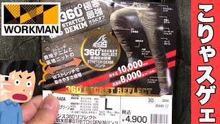 【ワークマン】完全防水の冬ズボンを買おうとした話