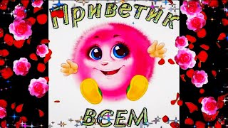 🍓😘Приветик От Меня! Доброго Утра И Хорошего Дня