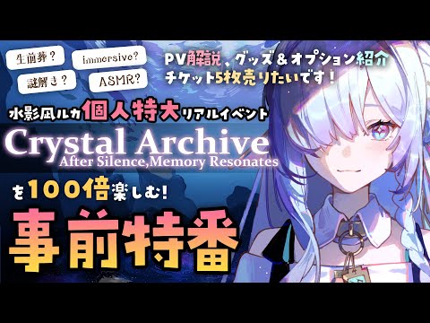 【#雑談】特大単独リアルイベントを100倍楽しめる特番！チケット発売中！📣