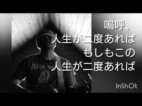 014/100　嗚呼、人生が二度あれば *かりゆし58(カバー) / 青空たいき
