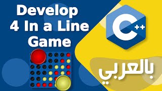 4 in a line game in CPP | برمجة لعبة Connect 4 بستخدام سي بلس بلس screenshot 5