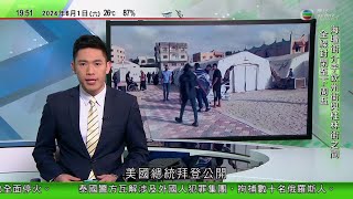 無綫TVB 730一小時新聞｜日本加密貨幣交易所4500枚比特幣失竊 損失折合港幣約24億元｜美國批中俄阻安理會成員國發聲反對北韓發射衛星｜拜登指以色列提出三階段停火建議｜20240601