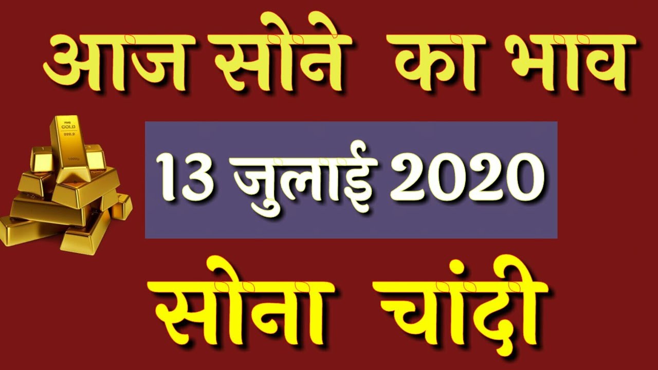 Gold price in Chennai, 13/07/2020, Today gold rate in Chennai, Gold