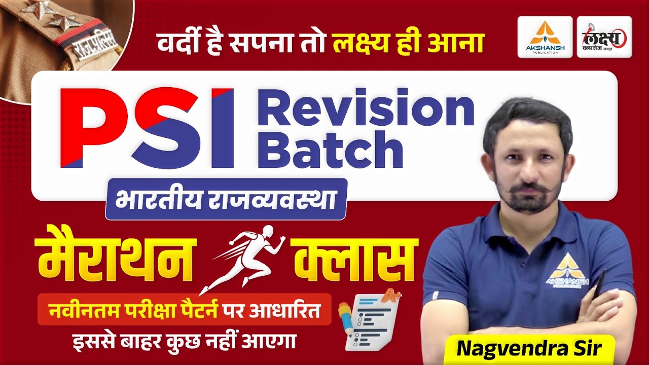 Rajasthan PSI 2026: Complete Indian Polity Marathon Class | Polity का एक भी प्रश्न इससे बाहर नहीं!