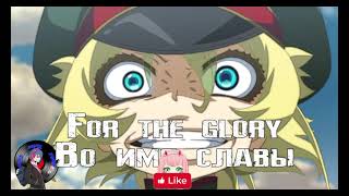 ❤️AMV 🎶All Good Things    For the Glory🎶 🎨The Saga of Tanya the Evil🎨 Resimi