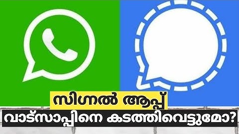 സിഗ്നൽ ആപ്പ് വാട്സാപ്പിനെ കടത്തിവെട്ടുമോ? |Advantages of Signal App | sinsof media | malayalam