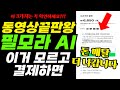 모르고 결제하면 요금 폭탄? 필모라 AI 구독 전 꼭 보세요! / 영상 편집 툴 가입부터 해지·환불까지 완전 정리!