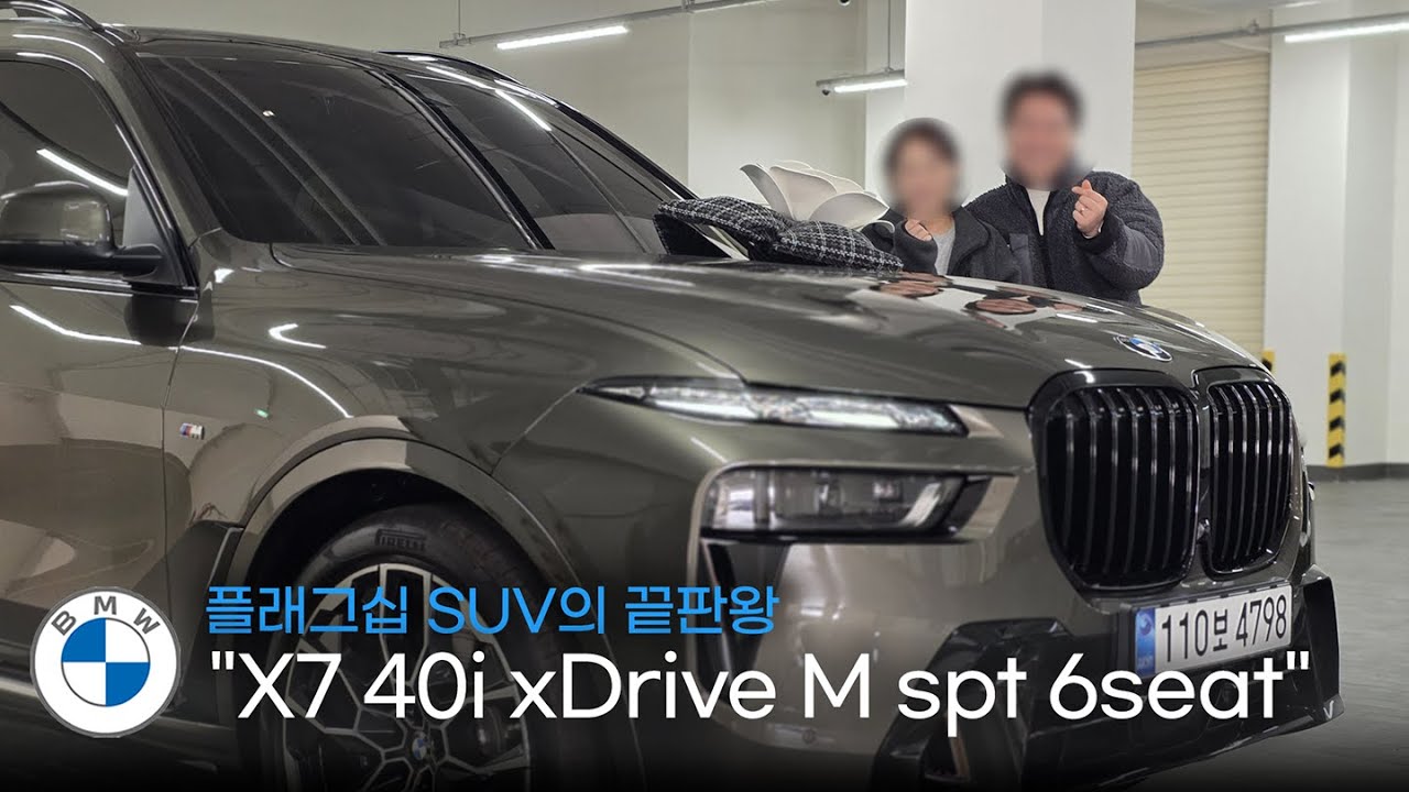 올 블랙 크롬 딜리트 + 맨하탄 그린 = 극락ㅣX7 40i xDrive M sport 6seater
