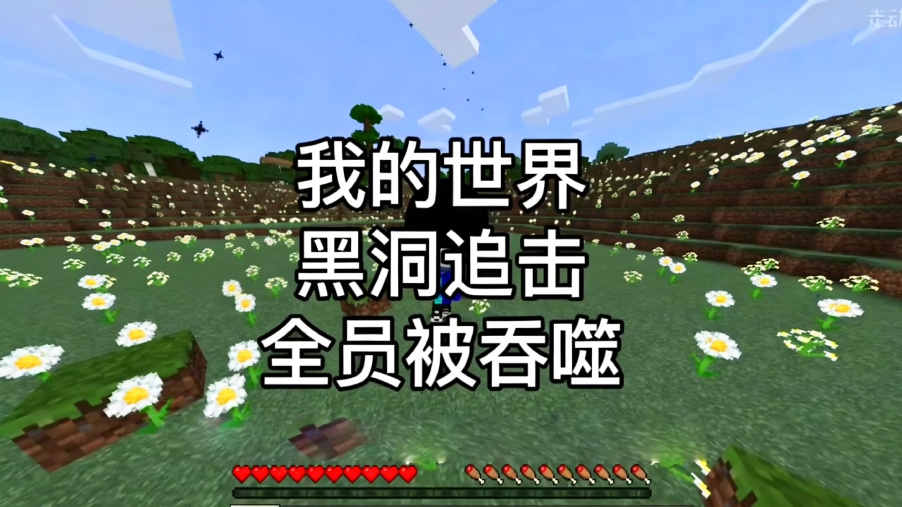 『Minecraft:黑洞追击』全员被吞噬?只要一碰到就瞬间出局!我们能逃出生天并通关吗?【奶油】 - YouTube