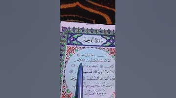 اقرأ واستمع إلى سورة الفاتحة{الْحَمْدُ لِلَّهِ رَبِّ الْعَالَمِينَ🤲🕋🤲} #هزاع_البلوشي