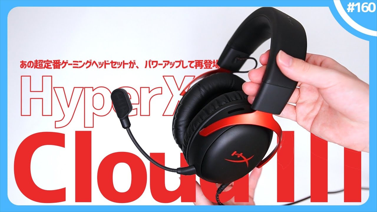 HyperX Cloud Ⅲレビュー!ゲーミングヘッドセット、説明書、マイクなど