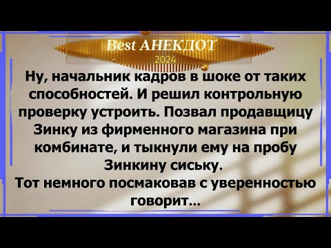 Как мужик  на МЯСОКОМБИНАТ устраивался и ГРУДЬ Зинки попробовал #смешныеанекдоты