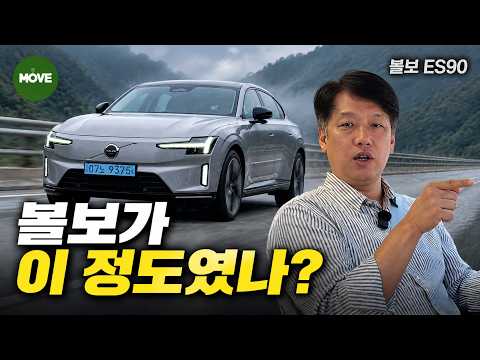 특이점이 온 상품성 전기차 승차감 1위 볼보 ES90 시승기