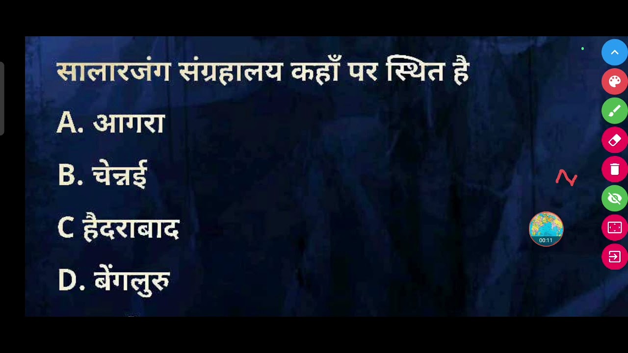 सालारजंग संग्रहालय कहाँ पर स्थित है ? Salarjung sangrhalay kahan per