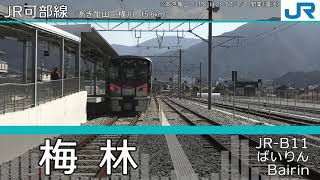 「Reason」の曲で国鉄今福線とJR可部線の駅名を音街ウナが歌います。