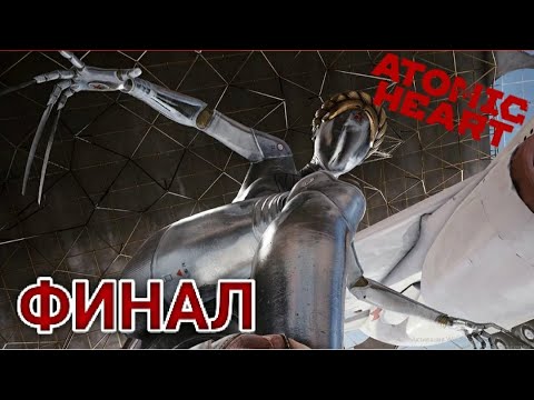 Атомик харт найти схему смотрителя