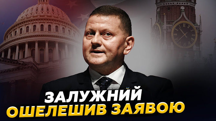 ⚡️Заява Залужного до американців! ПРИГОТУВАТИСЬ! Попередив про КРИТИЧНЕ для ЗСУ!