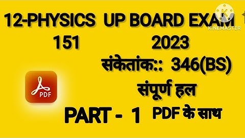 12th physics unsolved paper solution up board 2023 l up board class 12 physics paper solution2023 BS