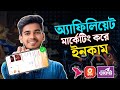 Earn Money From Affiliate Marketing | Affiliate Marketing For Beginners | Earn Money Online 