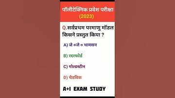 Polytechnic Entrance Exam Preparation 2024#polytechnic entrance exam 2024