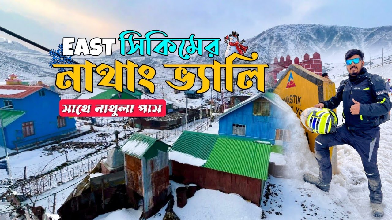Nathang Valley তে গিয়ে দেখলাম দারুন Snow Fall ❄️ | সাথে Nathula Pass ও বাবা মন্দির | East Sikkim