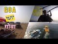 Part 2  goa beaches  calangute  candolim  baga beach  shashi roy