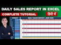 Daily Sales Report in Excel – Track Sales Daily, Weekly & Monthly / Excel