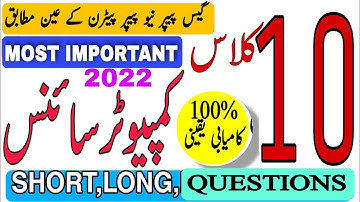 10th Class Computer Science Guess Paper 2022|10th Computer Most Important Short Long Questions 2022