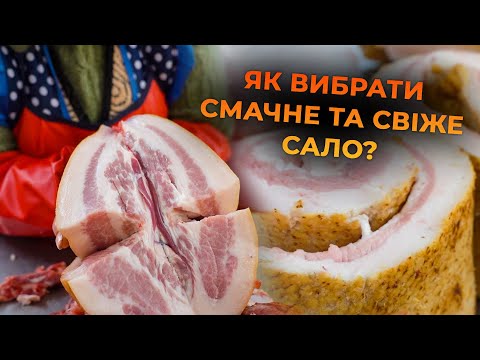 Чи справді ВІННИЦЬКЕ САЛО найсмачніше Ділимось секретами як вибрати смачне та свіже сало на ринку
