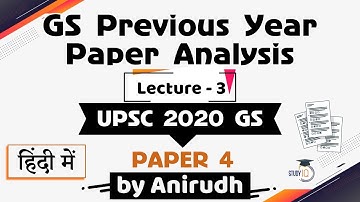 UPSC 2020 Mains GS Paper 4 Discussion Part 3 General Studies previous year paper analysis हिंदी में