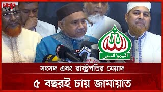 জামায়াত ও ঐকমত্য কমিশনের আলোচনা ফলপ্রসু হচ্ছে, জানালেন তাহের | Dr. Syed Abdullah Muhammad Taher