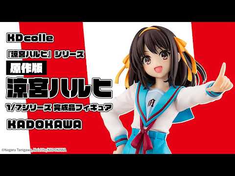 【新品未開封】涼宮ハルヒ 原作Ver 1/7スケールフィギュア KADOKAWA 『涼宮ハルヒ』シリーズ 原作版 涼宮ハルヒ 1/7 完成品