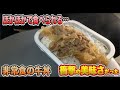 【商品紹介】非常食グルメ 電気ガス水道が止まっても食べられるレトルト牛丼が美味すぎる！