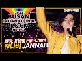 20221001 잔나비 JANNABI 풀영상 2022 부산록페스티벌 전국투어 가기 위한 필수 응원법 떼창법 아직도 잔팬이 아니란 말입니꽈
