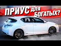 ПРИУС от дизайнера ТОЙОТА МАРК 2! НЕ ШУЧУ! Lexus CT200h