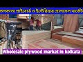 Interior design decoration items  plywood wholesale market in kolkata  room decoration wholesaler