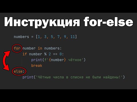 Инструкция for-else в Python