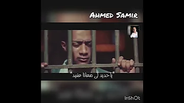 يا حديد ليه معانا عنيد سامر المدني 
