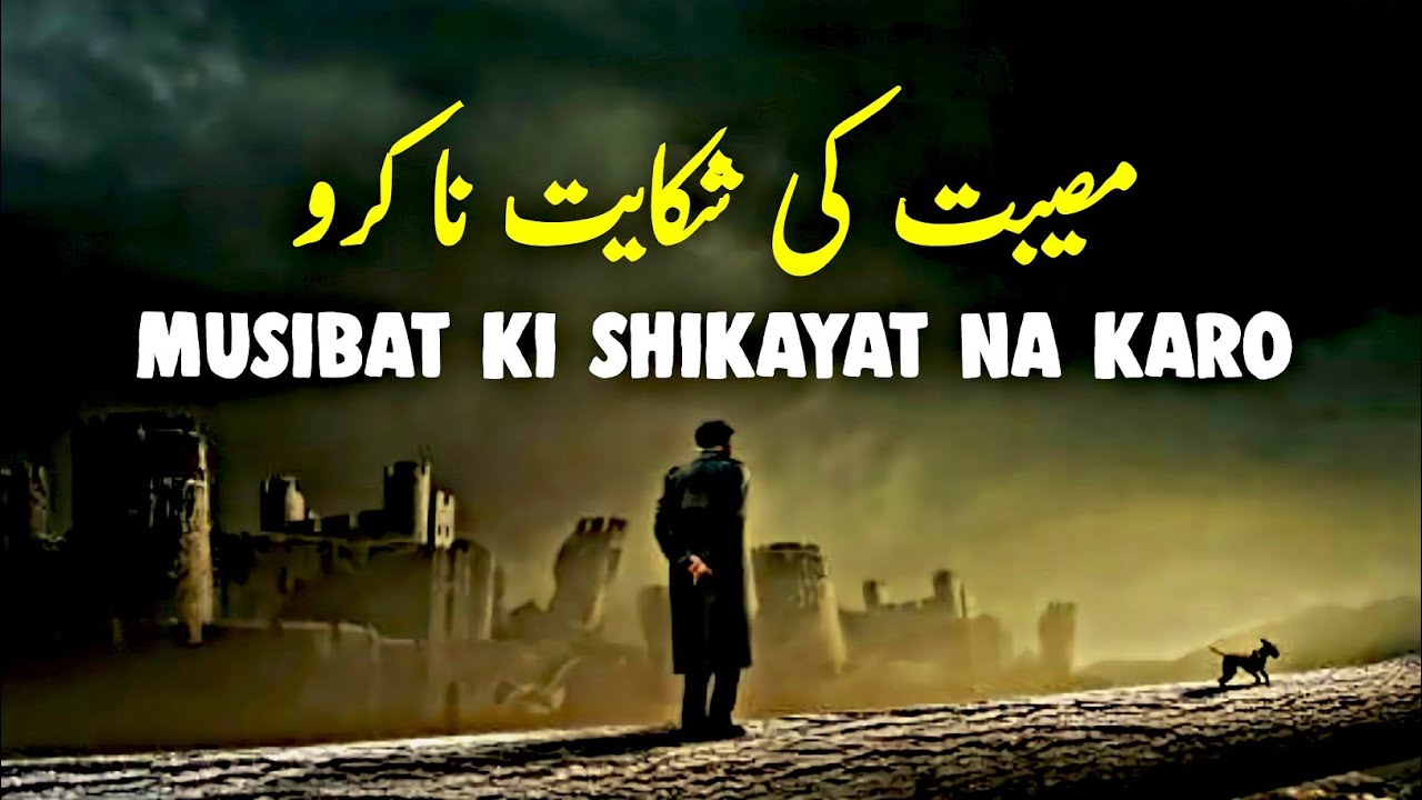 Musibat Ki Shikayat Mat Karo | Beautiful Spiritual Quotes | Listen the Islam Q.K