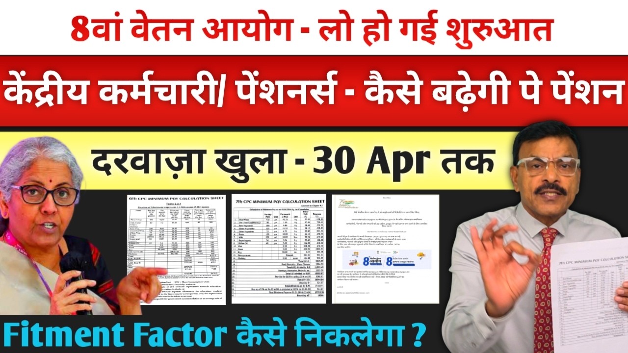 कर्मचारी पेंशनर्स की कैसे बढ़ेगी Pay/Pension वित्त मंत्रालय का नया लेटर, 30 अप्रैल तक दरवाजा खुला