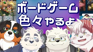 【BGA】ボードゲームやるよ～【寺詠屋・w/黒鋼ハク】