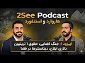 اپیزود ۱: جنگ فضایی، حقوق میلیارد دلاری ایلان ماسک، دیتاسنتر در فضا