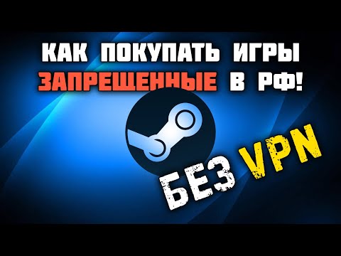 Как покупать игры запрещенные для РФ без посредников и VPN