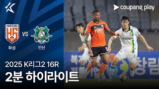 화성 0-0 안산 땡겨티비 하이라이트